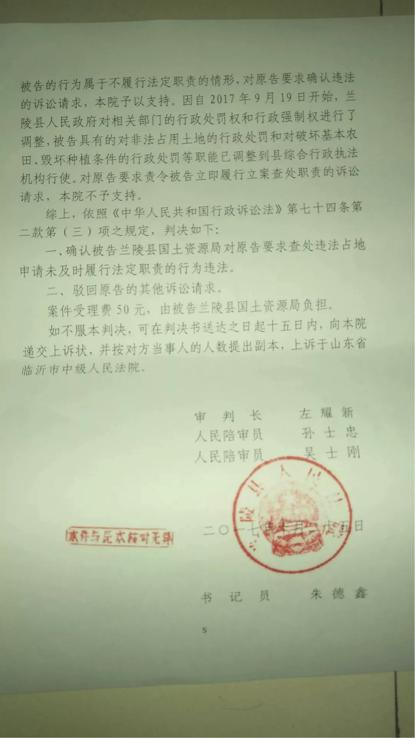圣運捷報：訴訟勝山東省蘭陵縣國土資源局