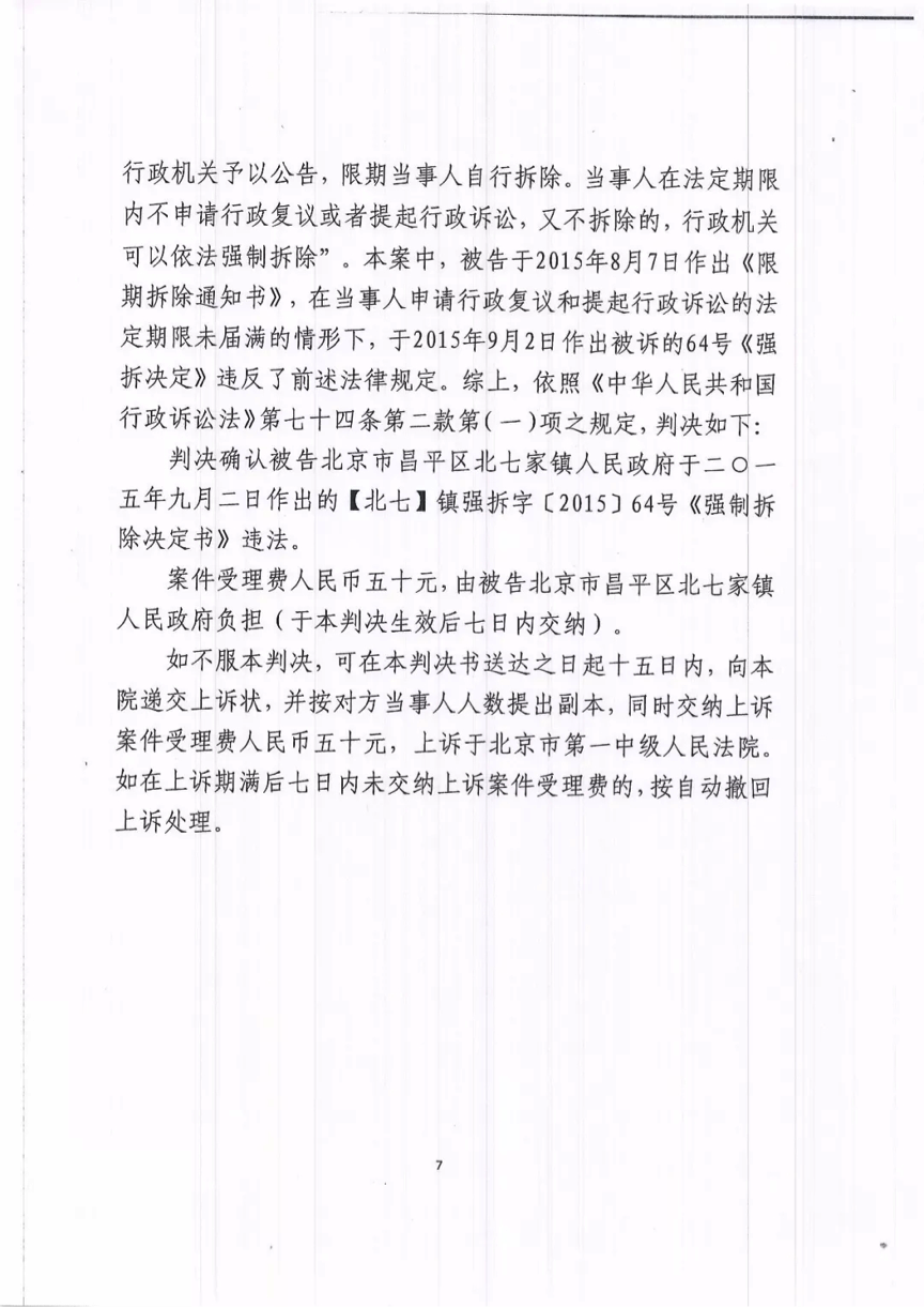 圣運簡訊：訴訟勝北京市昌平區(qū)北七家鎮(zhèn)人民