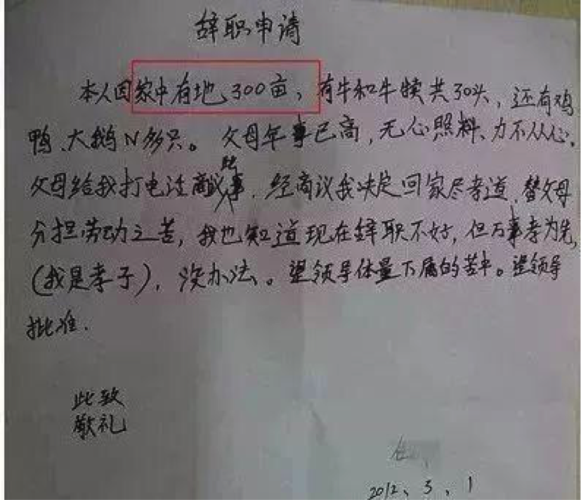 “我家拆遷賠償1個億！”這封辭職信火了|圣運律師告訴你如何提高拆遷補償？