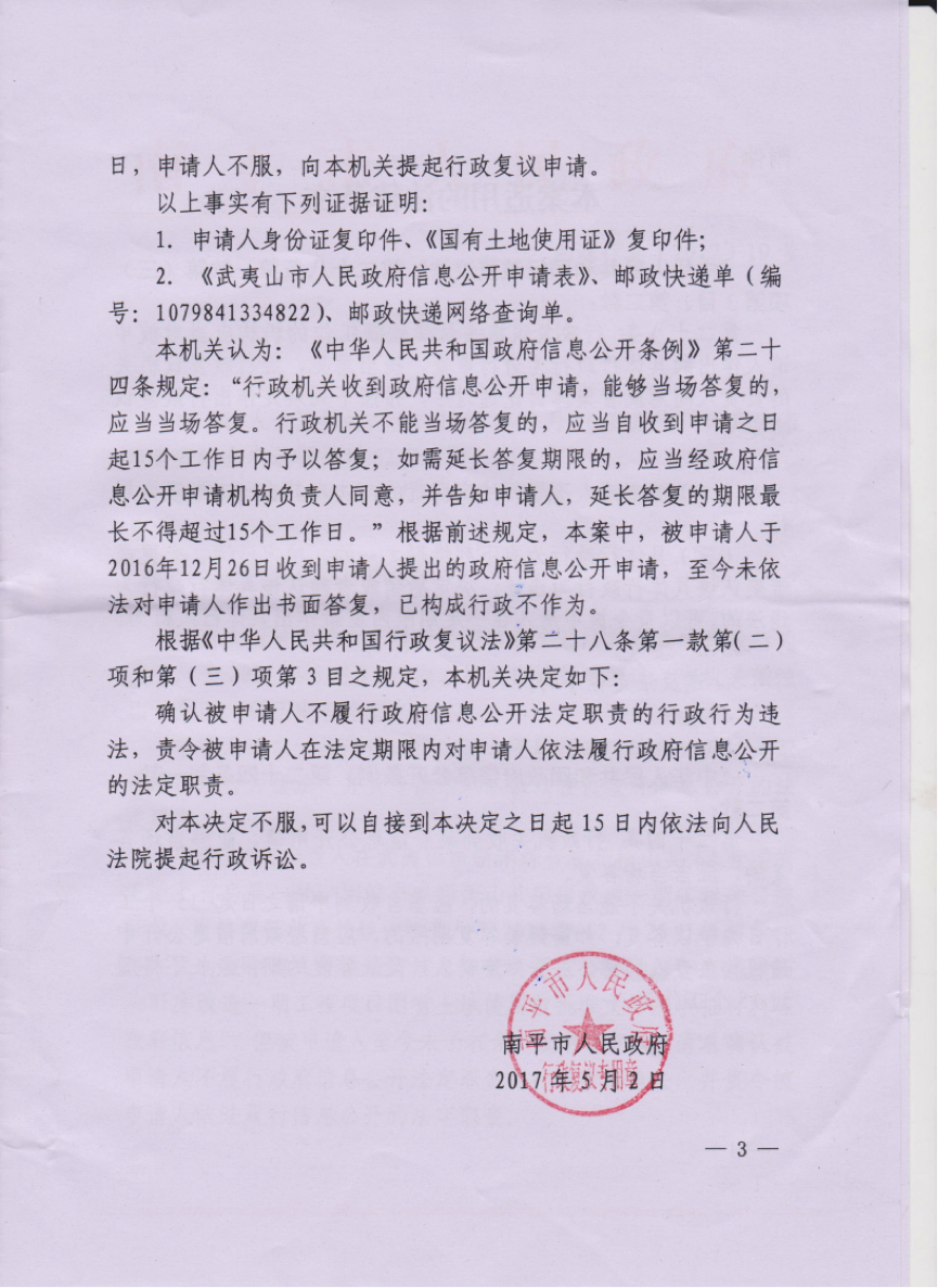 圣運簡訊：復議勝武夷山市人民