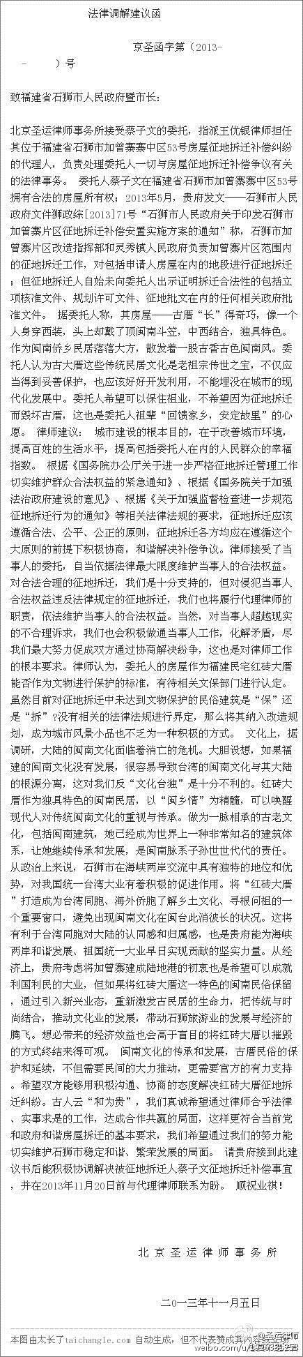 圣運所王有銀律師公益援助：金娜石獅大厝被拆除一案
