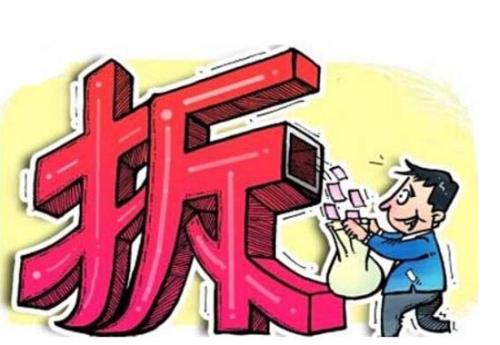 國有土地上房屋征收程序