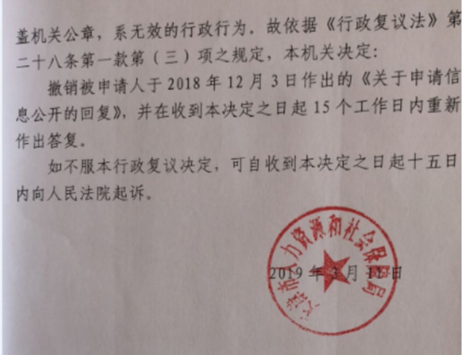 【圣運第1645起勝案】天津拆遷案例：人社局未履行信息公開職責，圣運律師成功助力爭取合法權益
