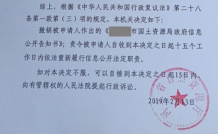 【圣運第1646起勝案】河北拆遷案例：以申請信息是國家秘密為由拒絕進行信息公開，圣運