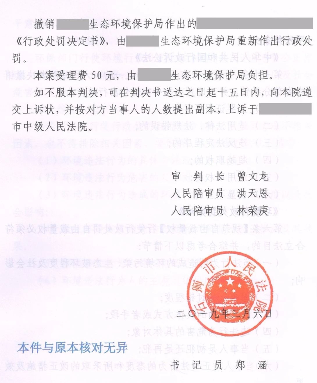 【圣運第1671起勝案】福建拆遷勝案：行政處罰缺乏事實依據，法院判決撤銷！