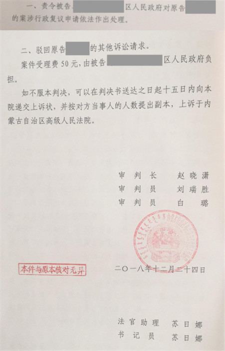 【圣運第1705起勝案】內蒙古拆遷勝案：區不履行行政復議職責，法院：必須履行！