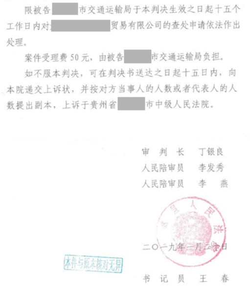 【圣運第1706起勝案】貴州拆遷勝案：不處理查處申請，法院判決市交通局履職！