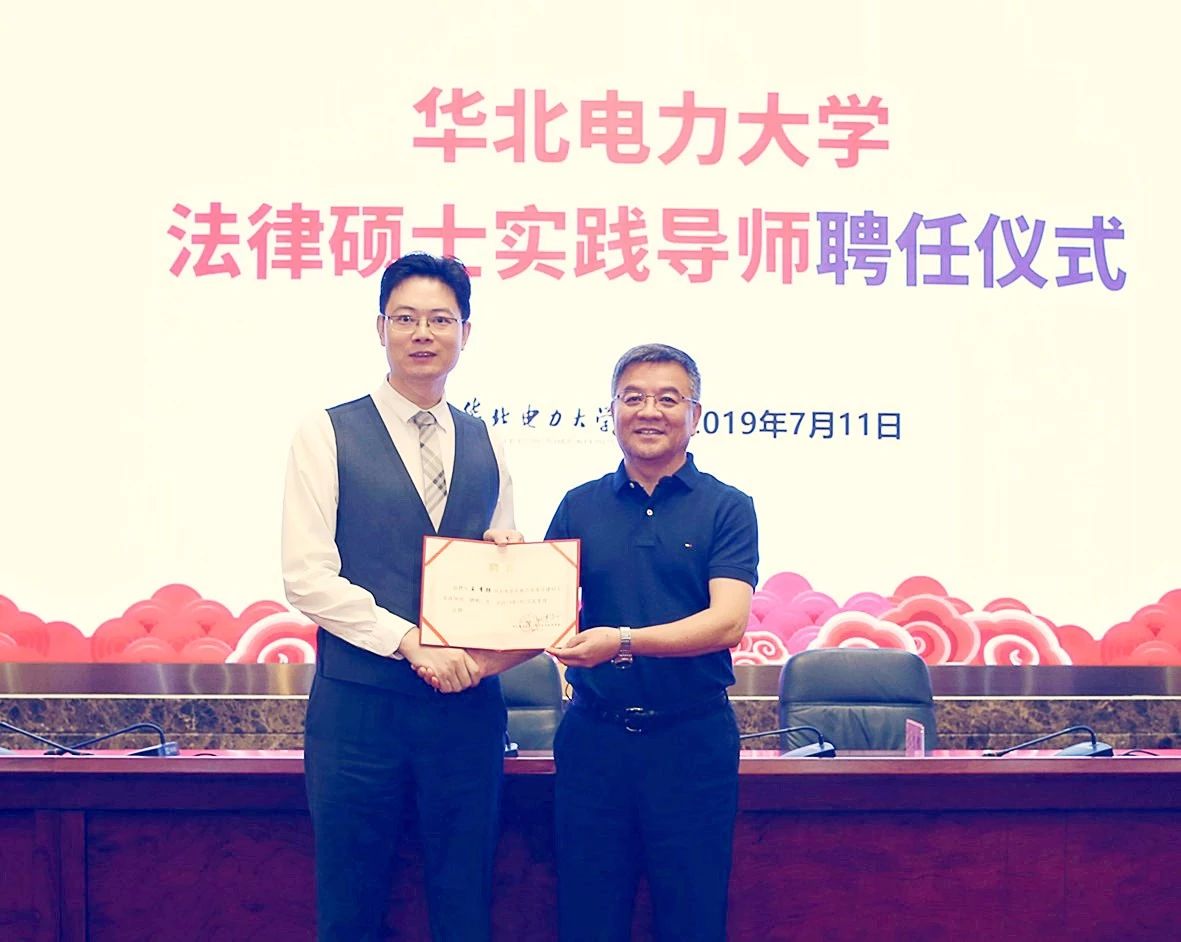 王有銀主任受聘為華北電力大學法律碩士實踐導師