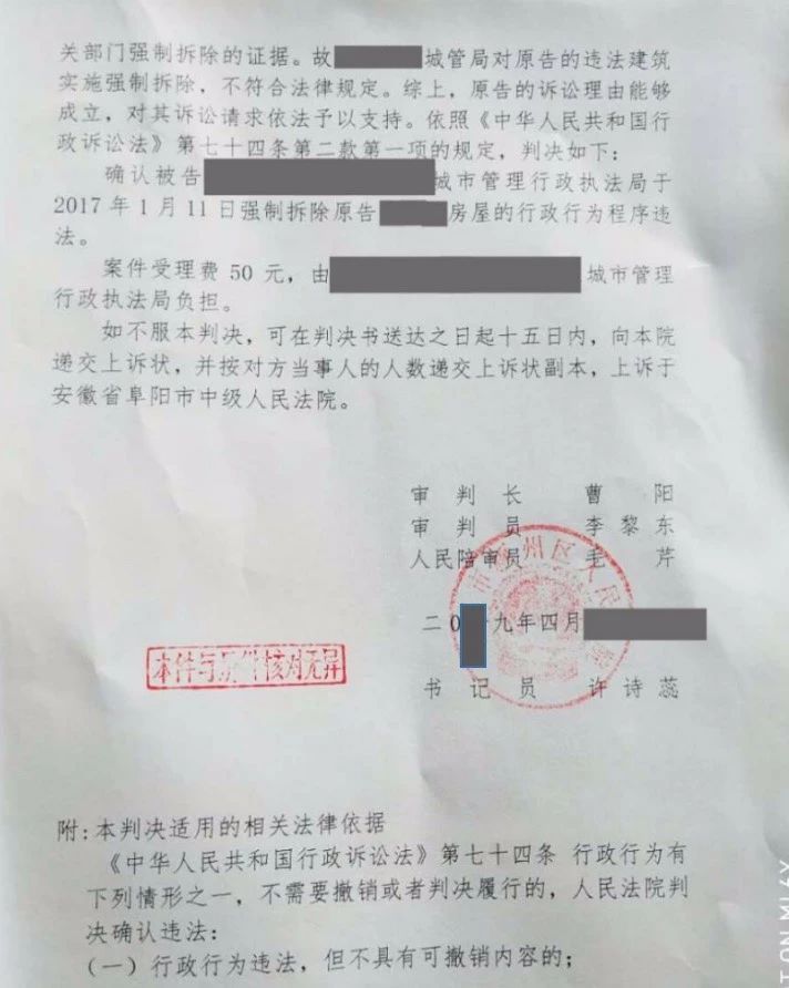 【圣運第1727起勝案】安徽拆遷勝案：未經合法程序，部門拆除違建被確認違法