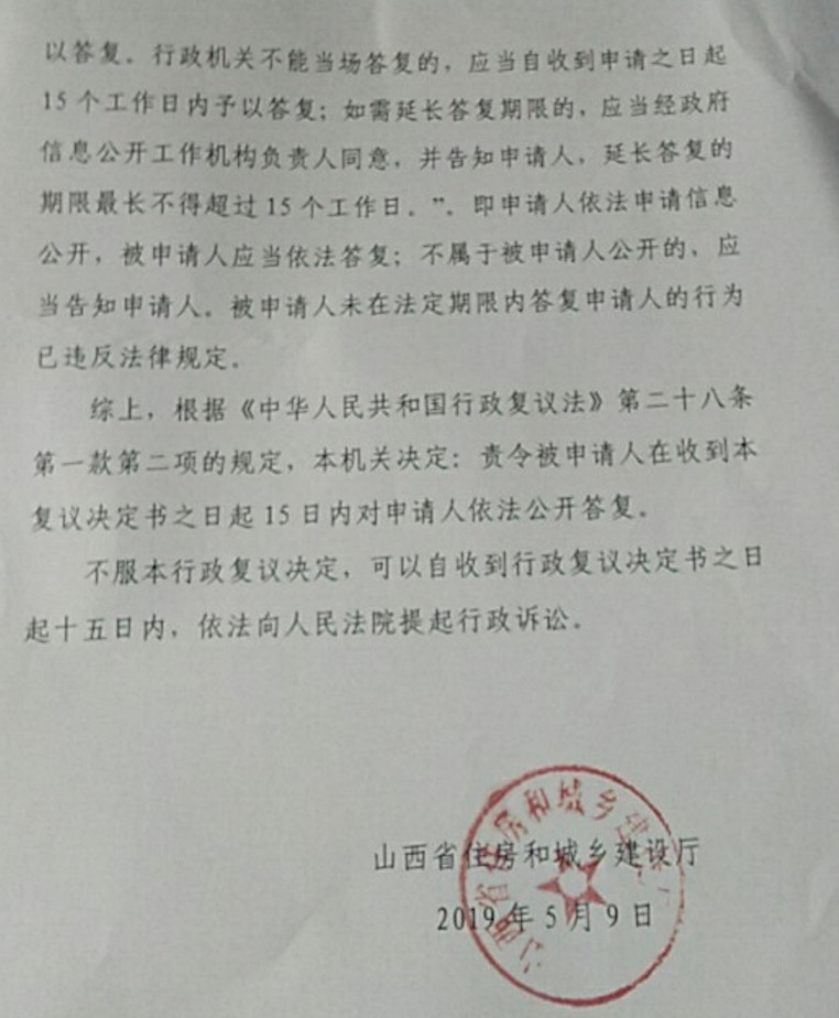 【圣運第1735起勝案】山西征地勝案：獲取證據過程中，面對有關部門“踢皮球”如何爭取合法權益
