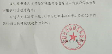 【圣運第1802起勝案】河南拆遷勝案：超期答復，復議機關確認淮濱縣發改委信息公開行為