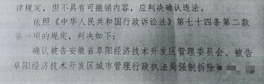 【圣運第1836起勝案】安徽勝案：城管局以“違建”為由拆除房屋，圣運律師助力確認違法