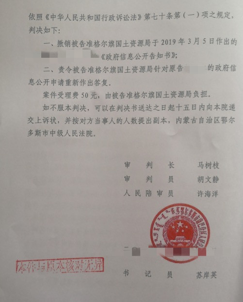  【圣運(yùn)第1851起勝案】?jī)?nèi)蒙古征收勝案：國(guó)土資源局以信息涉密為由不公開？圣運(yùn)律師助力