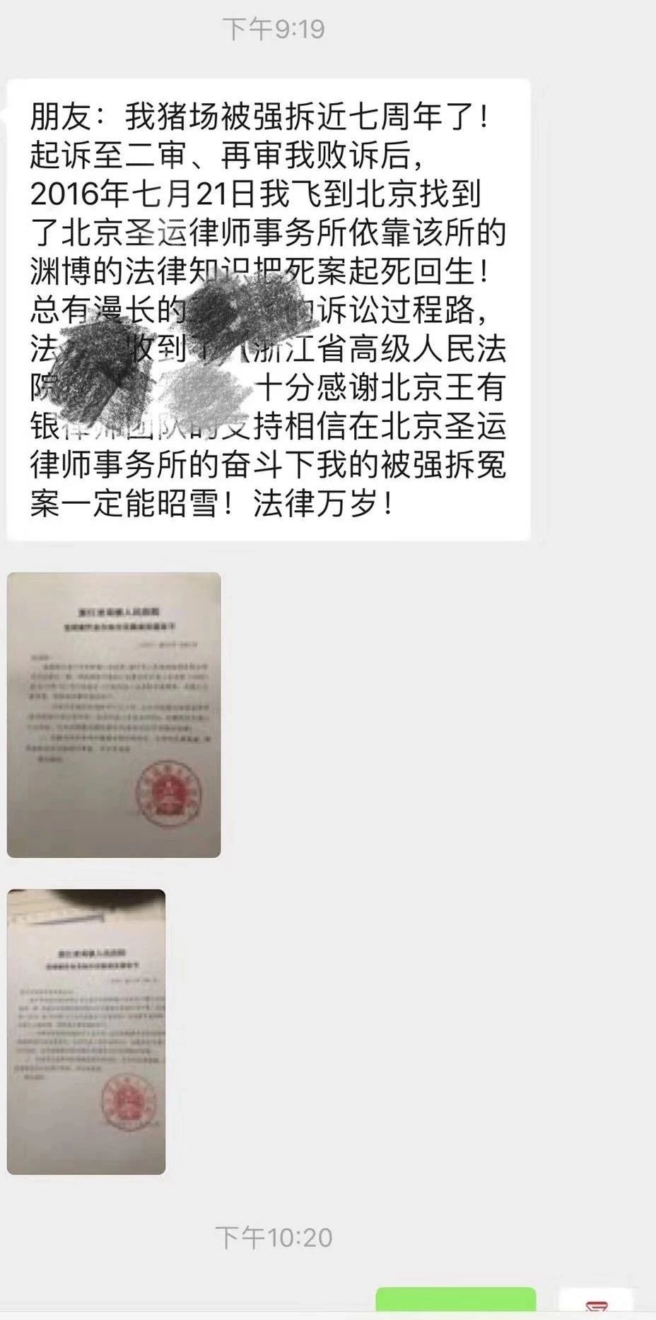  當事人：“一審二審均駁回 圣運律師讓案件起死回生” 