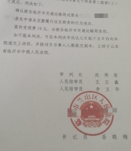  【圣運(yùn)第1858起勝案】山東勝案：市交通運(yùn)輸局對(duì)查處申請(qǐng)視而不見？法院判決確認(rèn)違法 