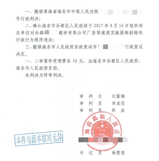  【圣運第1873起勝案】青海勝訴案例：建材公司遭遇拆除？圣運律師助力爭取合法權(quán)益！ 