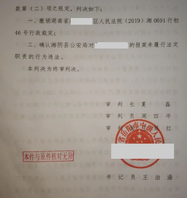 【圣運第2131勝案】湖南勝案：縣公安局面對查處申請不履職，圣運律師助力上訴爭取合法權益！