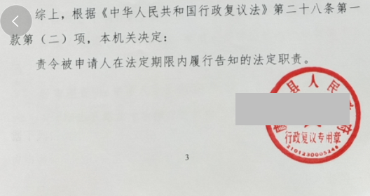 遼寧勝案：申請征收相關信息遭無視，圣運律師助力爭取合法權益！