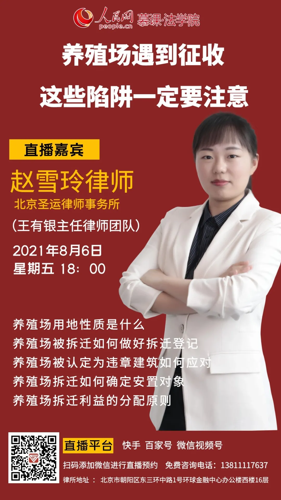 直播案例普法：養(yǎng)殖場遭遇征拆，這些陷阱一定要注意！