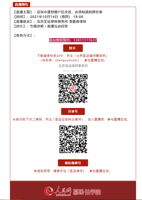 直播案例普法：征拆中遇到棚戶區(qū)改造，必須知道的那些事！