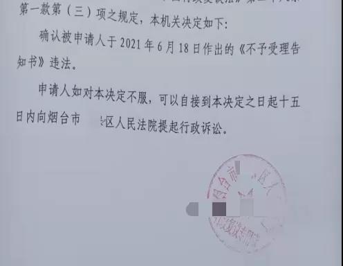 山東勝案：合法復議申請不被受理，圣運律師助力維護權益！