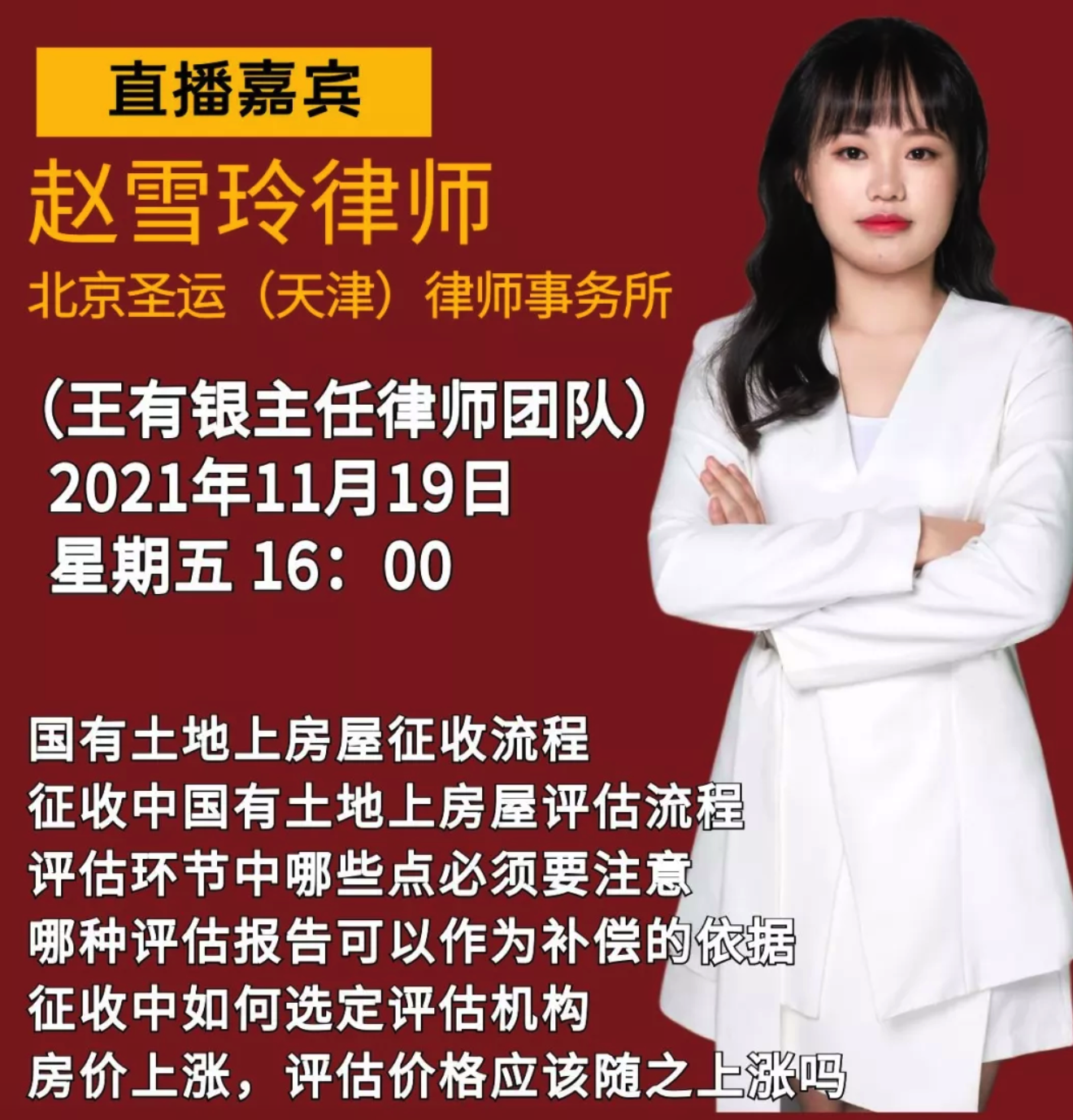  圣運直播案例普法：停水斷電逼迫搬遷，征拆中遇到這種境況如何應對！ 
