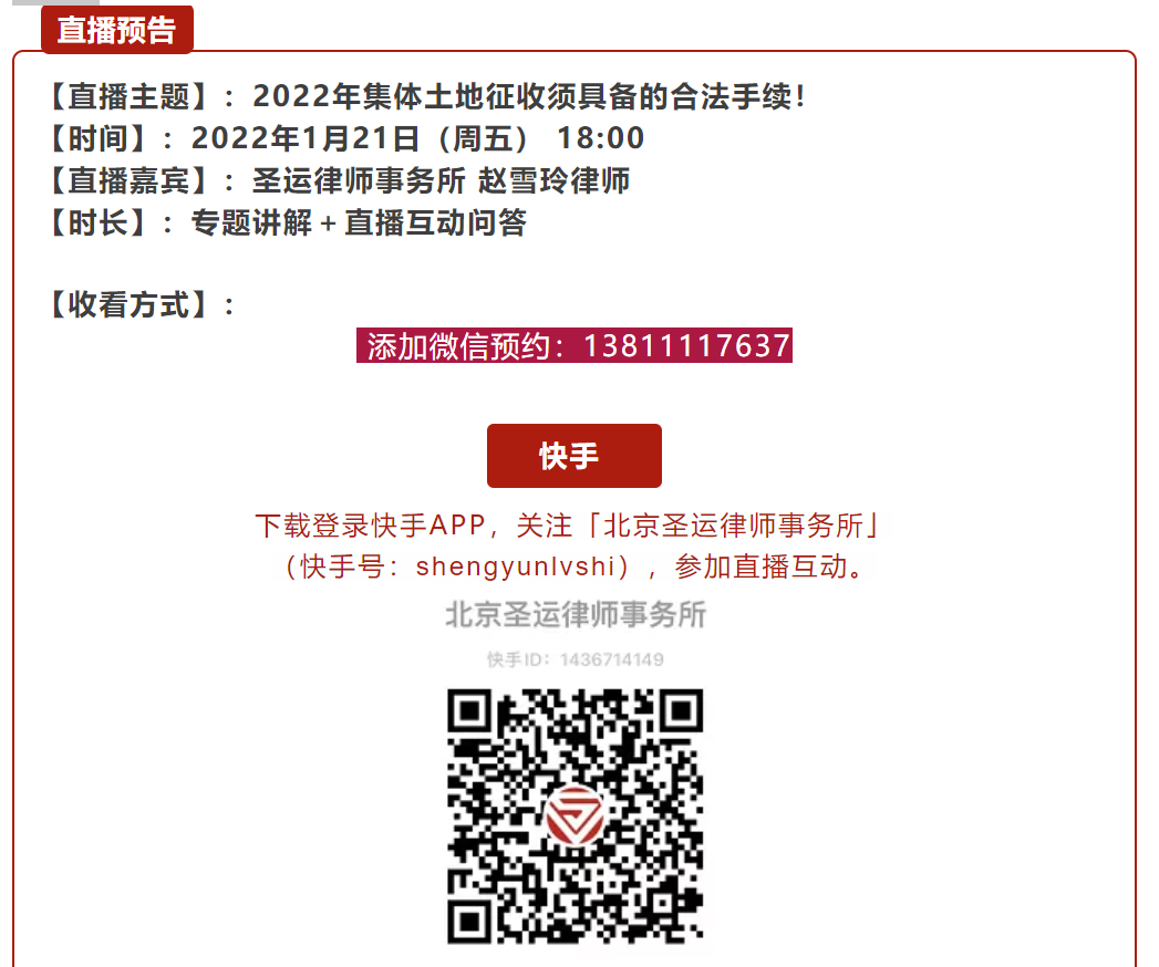 直播普法：2022集體土地征收須具備的合法手續(xù)！