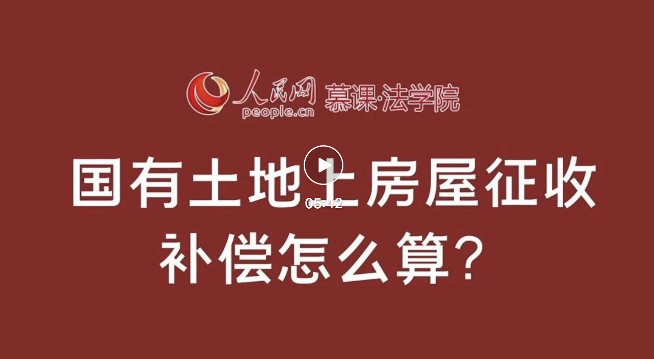 國有土地上房屋征收，這些問題需要注意！ 
