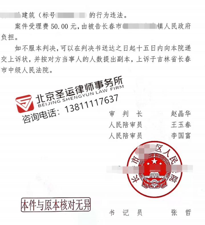 征收方以拆違形式提高拆遷效率，圣運(yùn)律師助力勝訴！