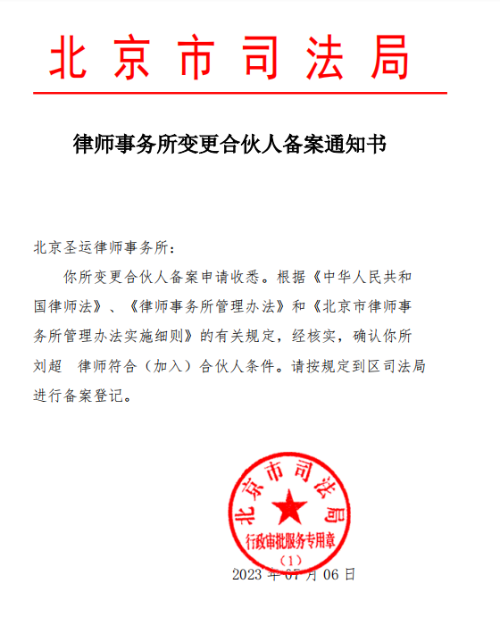 圣運(yùn)拆遷律師事務(wù)所